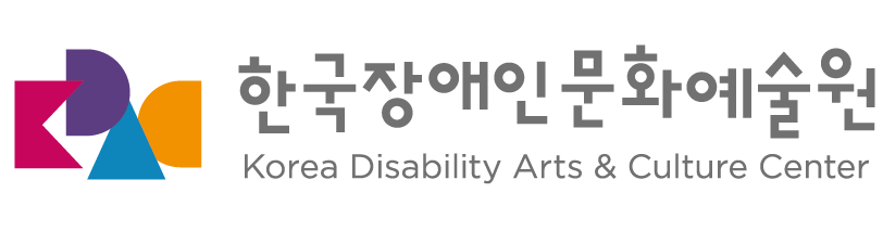 한국장애인문화예술원 로고 
