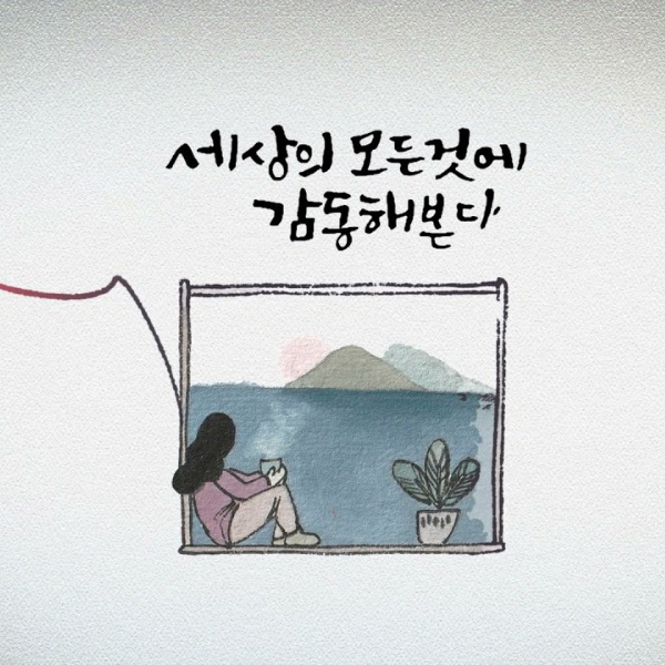Screenshot of an animation. Below handwritten Korean text, a figure sits on a window cill with the ocean, islands, and sunset in the distance. 