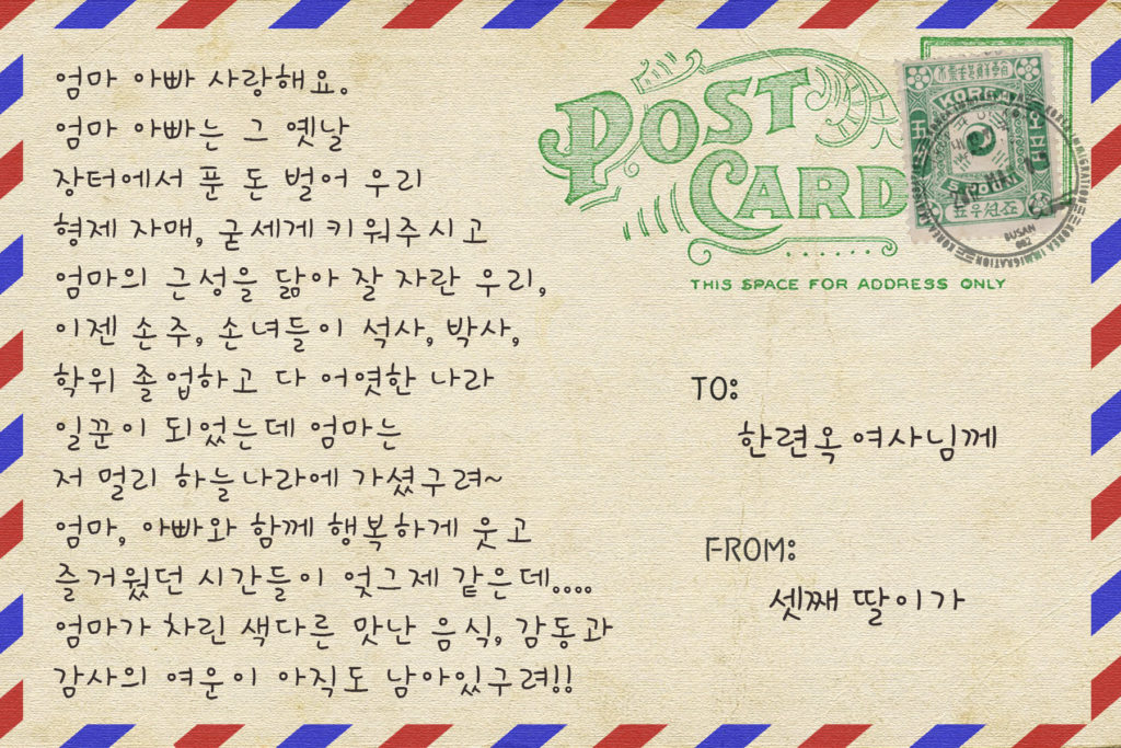 Postcard back with message in Korean

